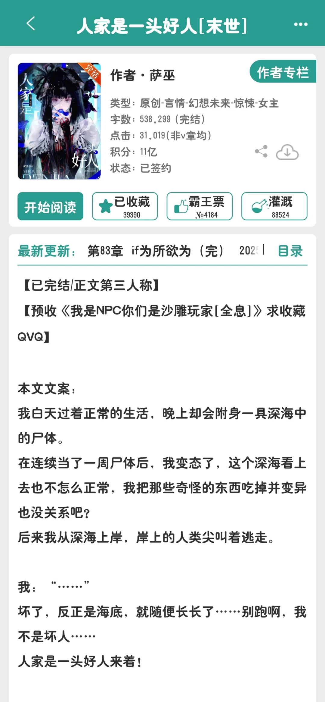 一路吃吃吃吃成世界最强！