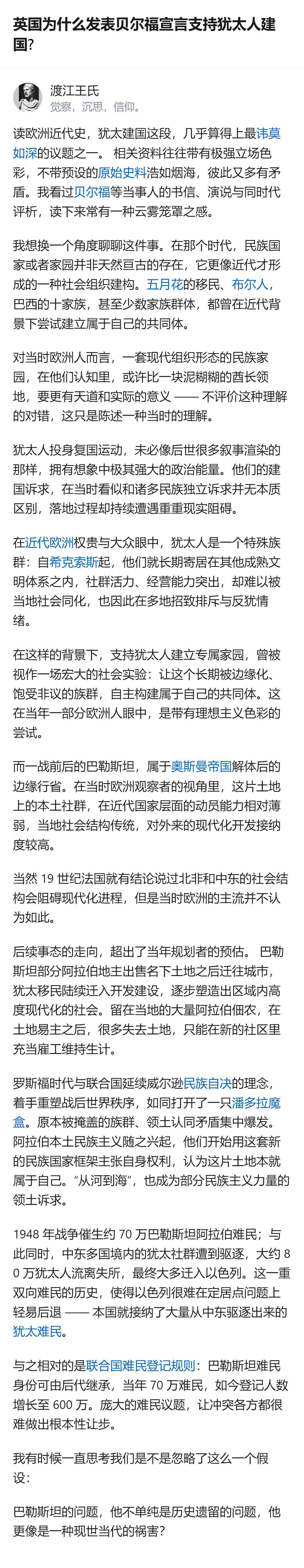 从现有信息看，贝尔福宣言的出台，在当时部分欧洲人眼中，是把犹太人建立专属家园当作