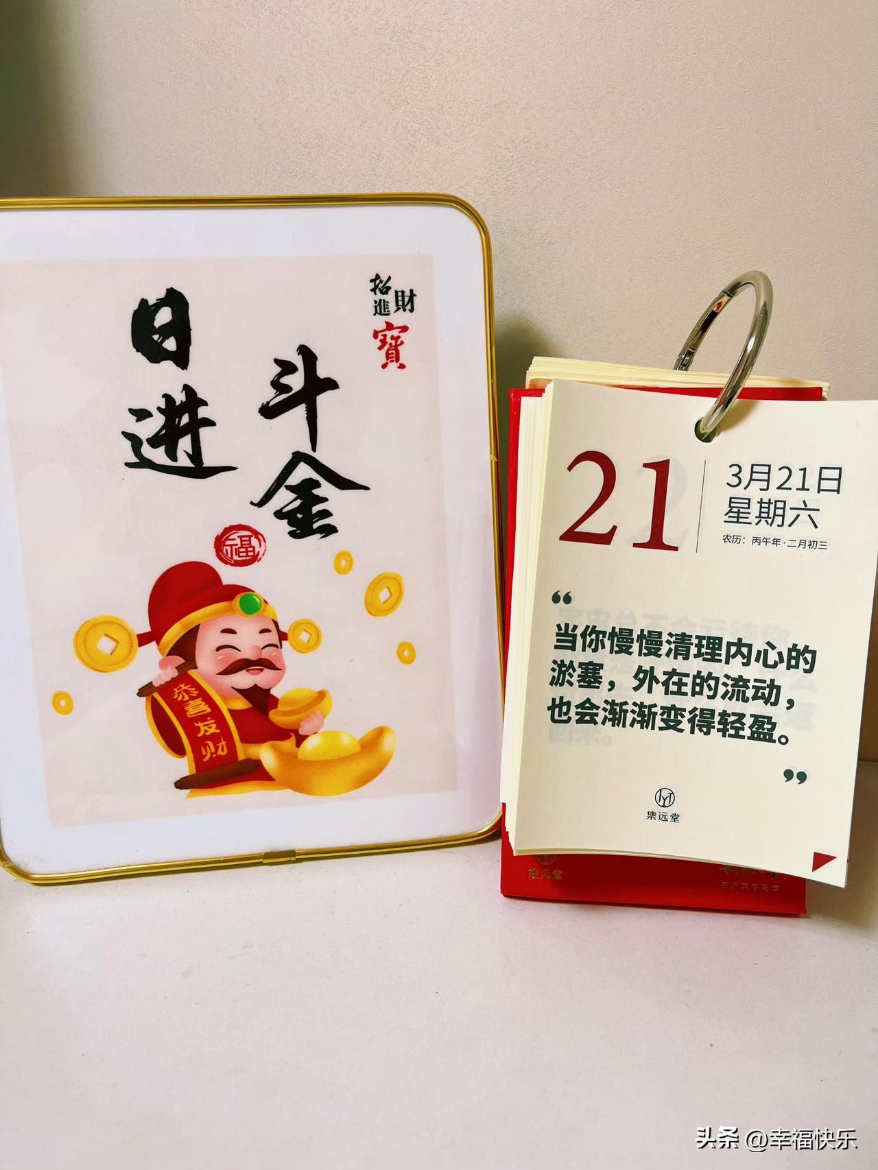 2026.03.21
周六，快乐