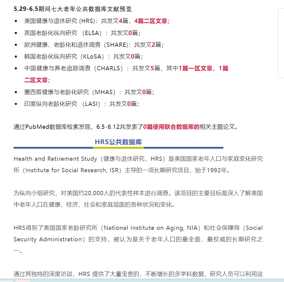CHARLS等七大老年公共数据库周报（6.12）