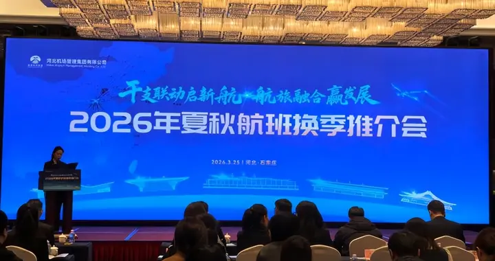 夏秋航季即将开启 石家庄机场计划新开17条航线 通航城市达87个
