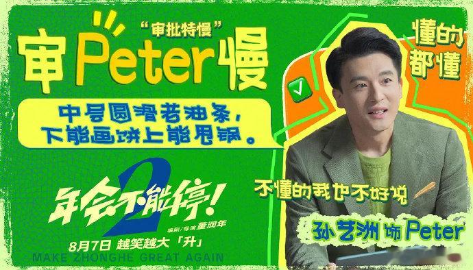 年会不能停2口碑 被张若昀白客这组职场搭档圈粉！性格截然不同的两人并肩经历各类职