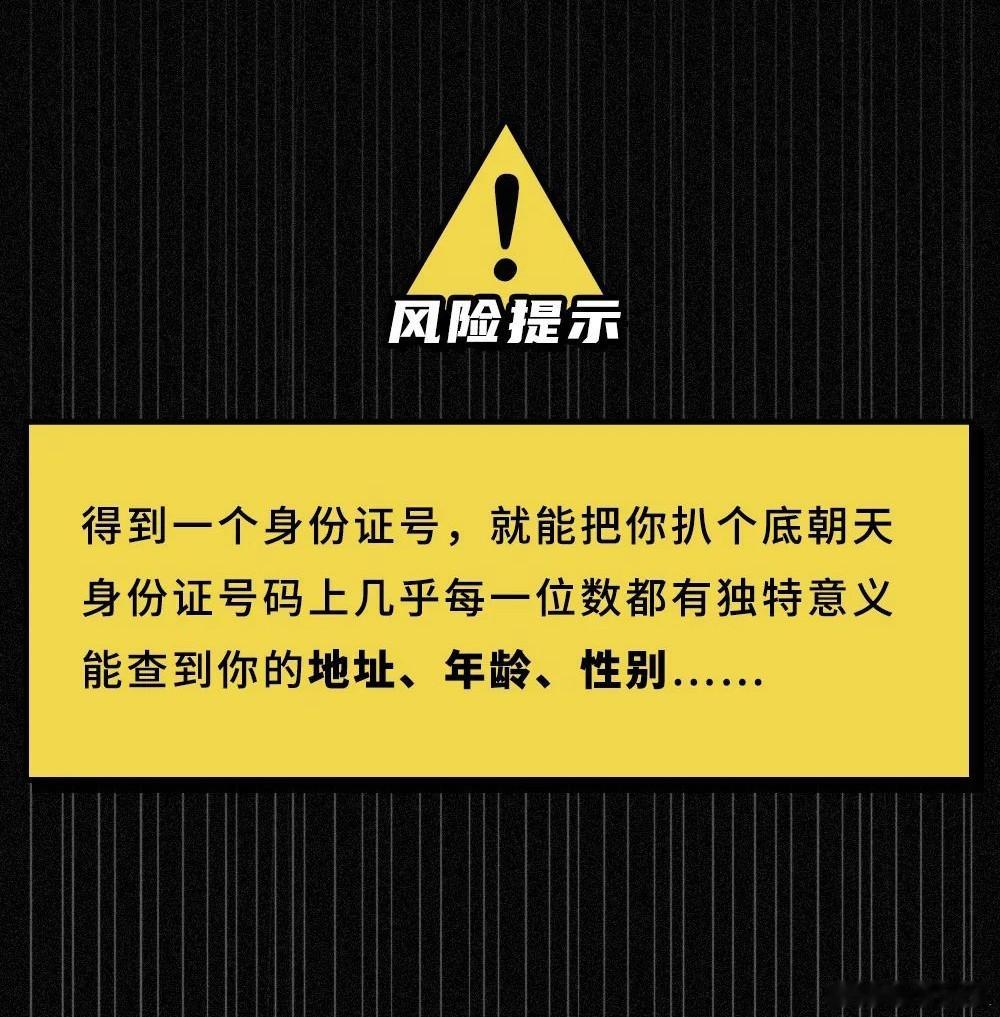 身份证不要直接发给别人别说身份证了，就连手机号我都不会随便发给别人，我是一个隐私