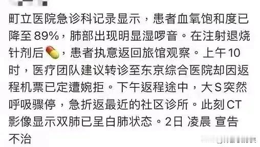 大s就诊细节已经流出。
医生已经建议大s转院到东京去。
毕竟，东京的医疗条件肯定