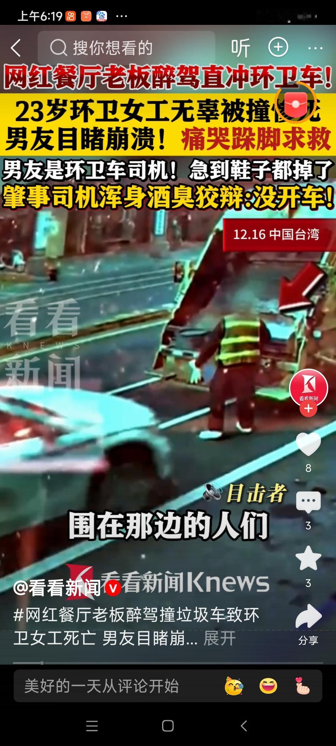 震撼！酒驾夺命惨剧：环卫工殒命，网红老板竟然如此冷血！你还敢酒后驾车吗？

（素