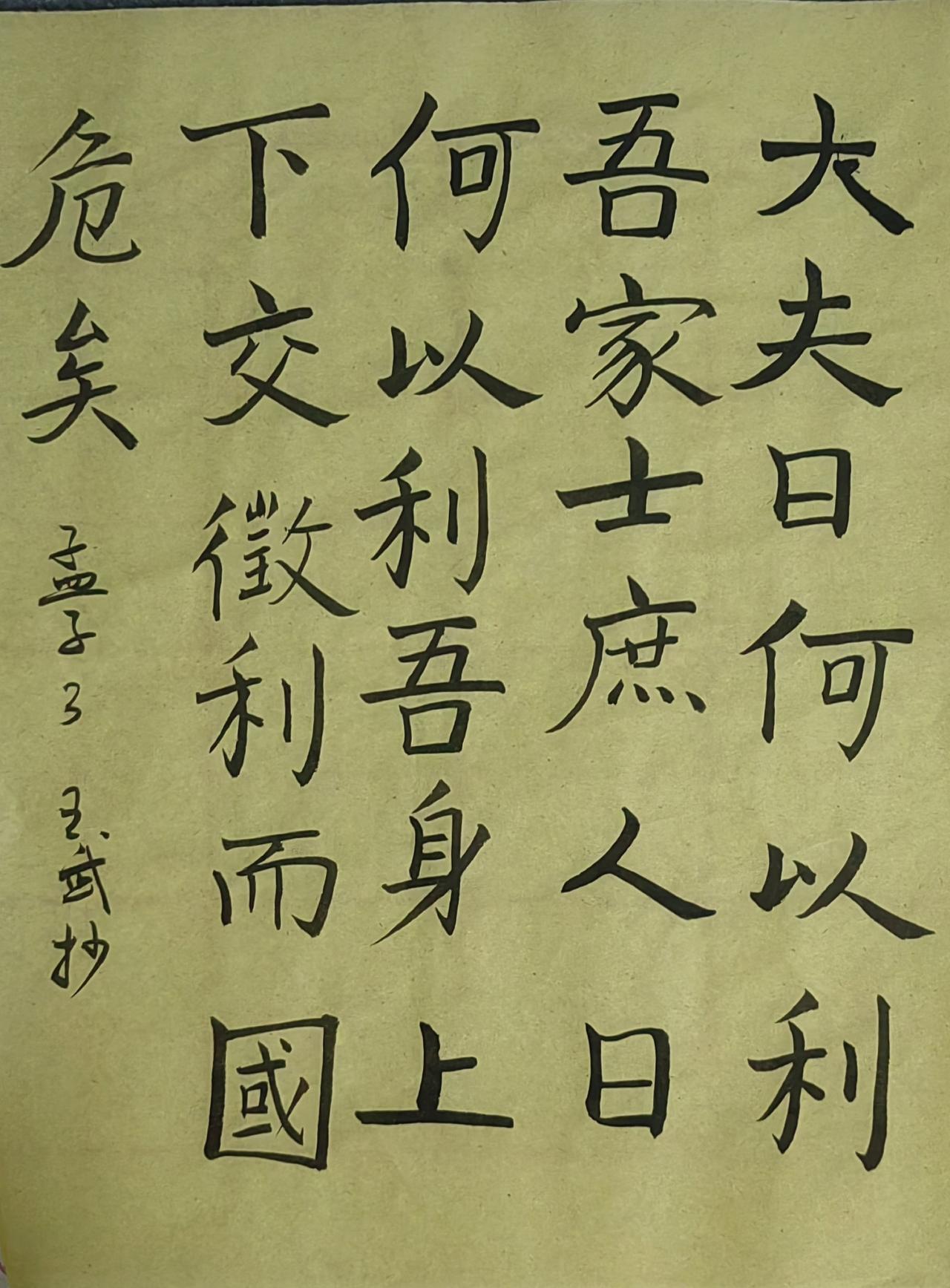 书法爱好者楷书第一