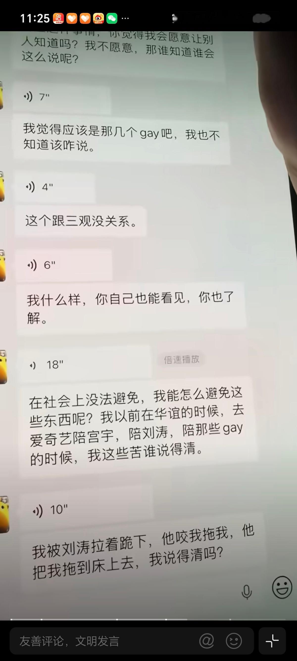 网页链接龚宇刘韬，还有前段时间被爆🛏️照的刘冲这还只是明面上的丝gay内娱是个
