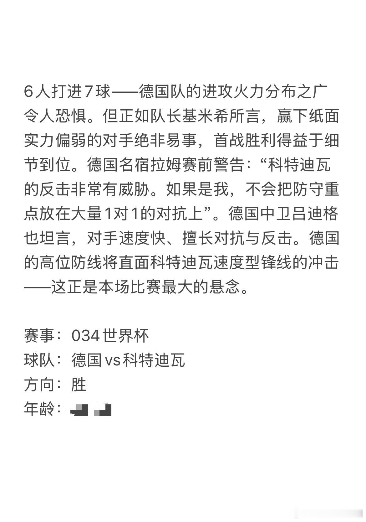 今日6.20王重阳看球⚽昨日2✓2拿下完美表现！今日继续发力，老地方自取👉🏻
