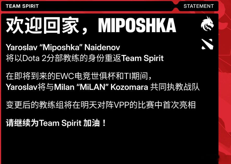 雪碧的Miposhka回归了俱乐部，不过是以教练身份dota2