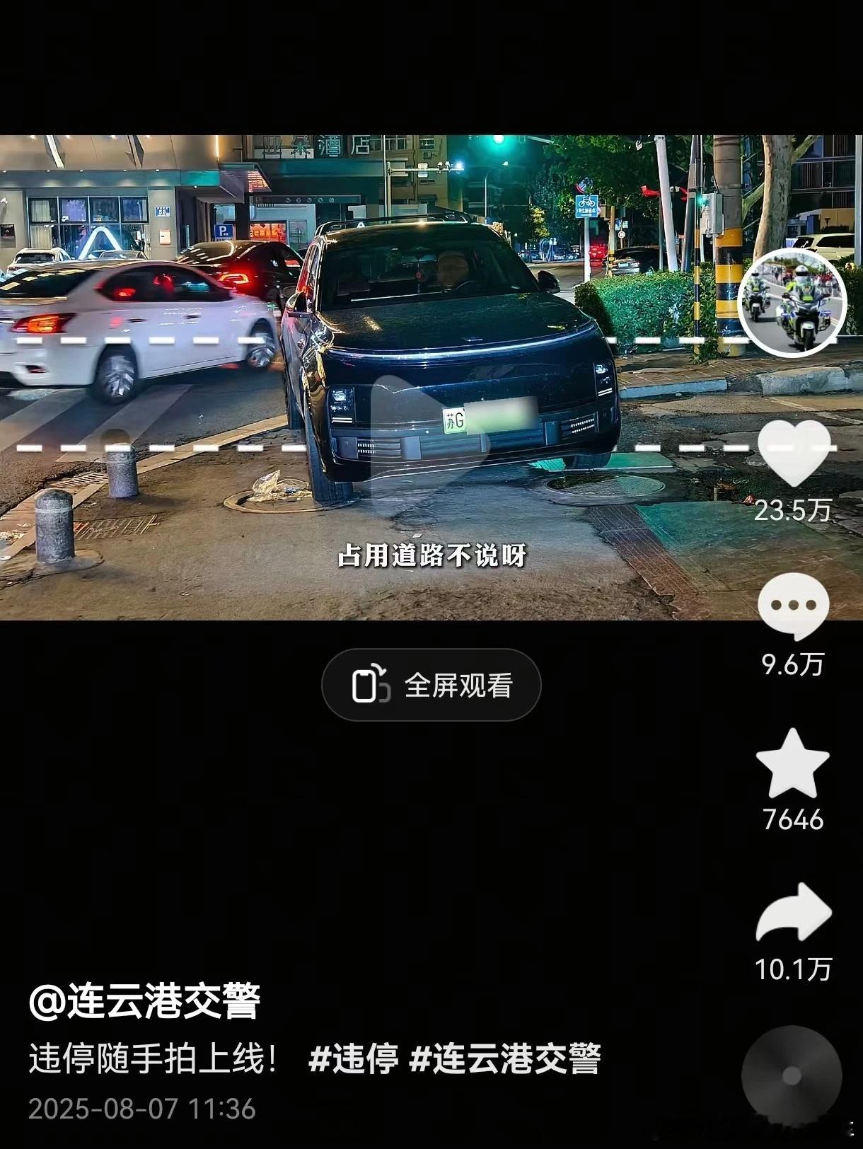 连云港交警发理想汽车违停照。理想法务部怎么看？理想汽车违停 ​​​
