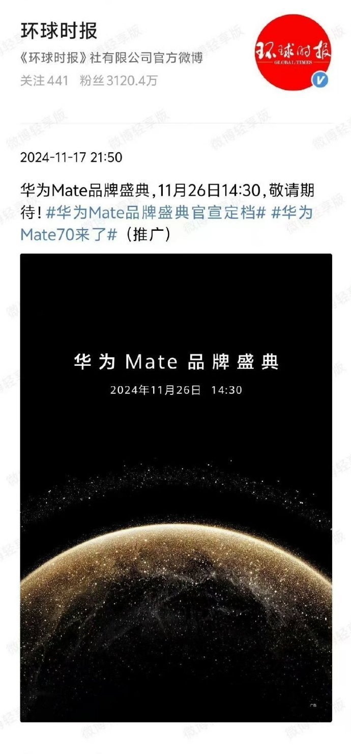 华为Mate70 偷跑  余承东不是早就说漏嘴了么，环球时报不过是偷跑了个 华为