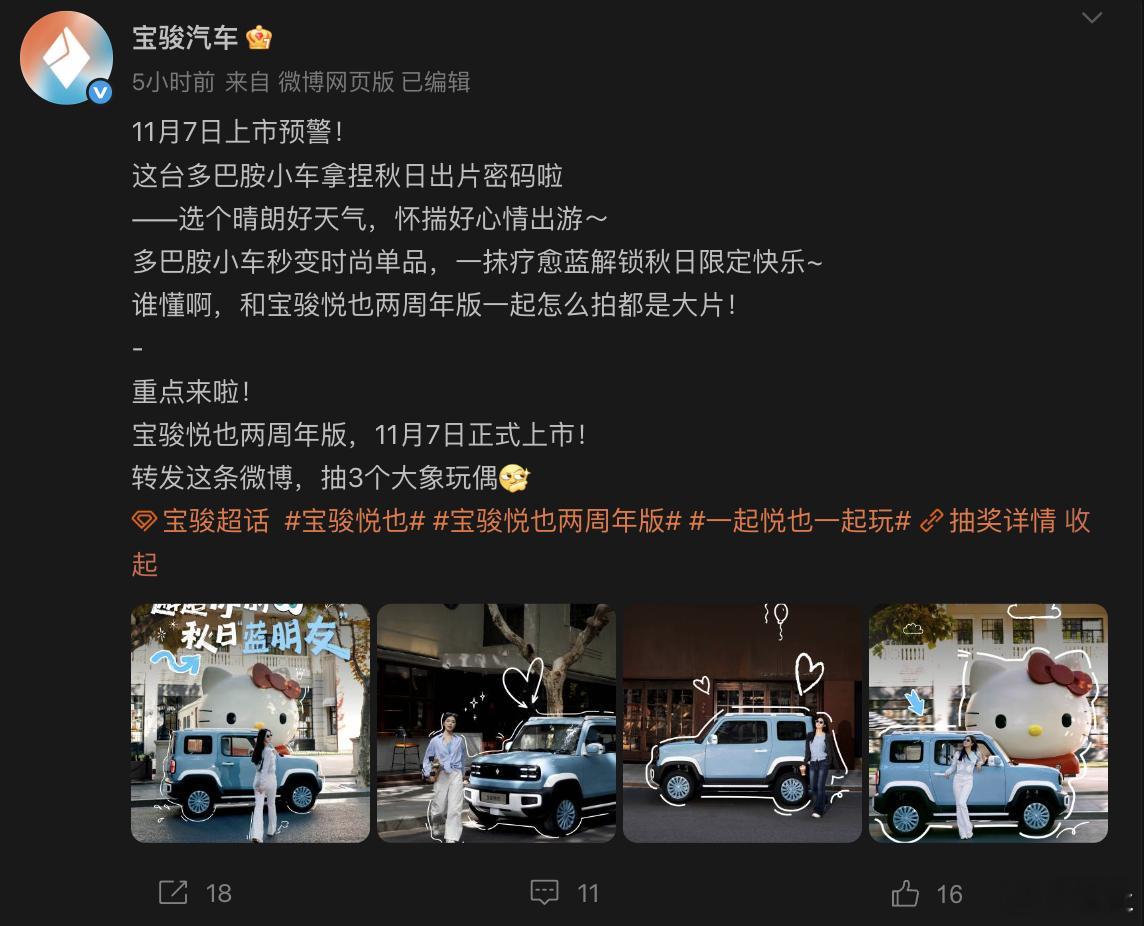 宝骏悦也两周年版车型 11 月 7 日上市，新出的雾霾蓝配色也太清新啦～新车继续