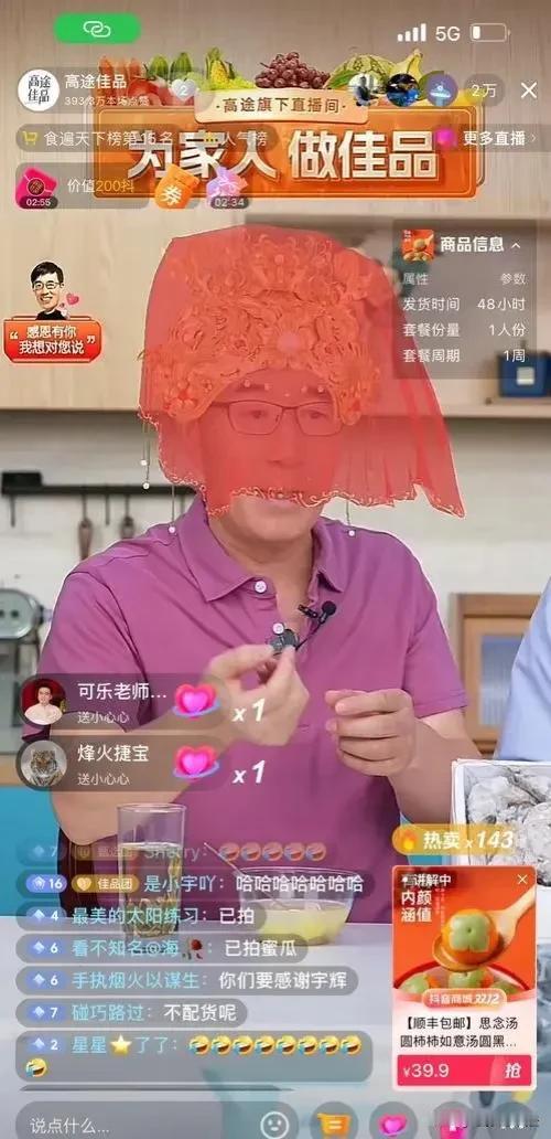 某直播间，一个并不出名的主播在介绍商品，提到自己的老板陈某时他说陈某有十六七套房