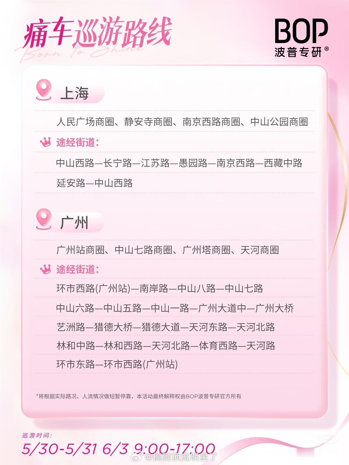 迪丽热巴生日bop痛车应援，好漂亮好粉嫩，热巴和每个品牌的合作都很愉快，商业价值