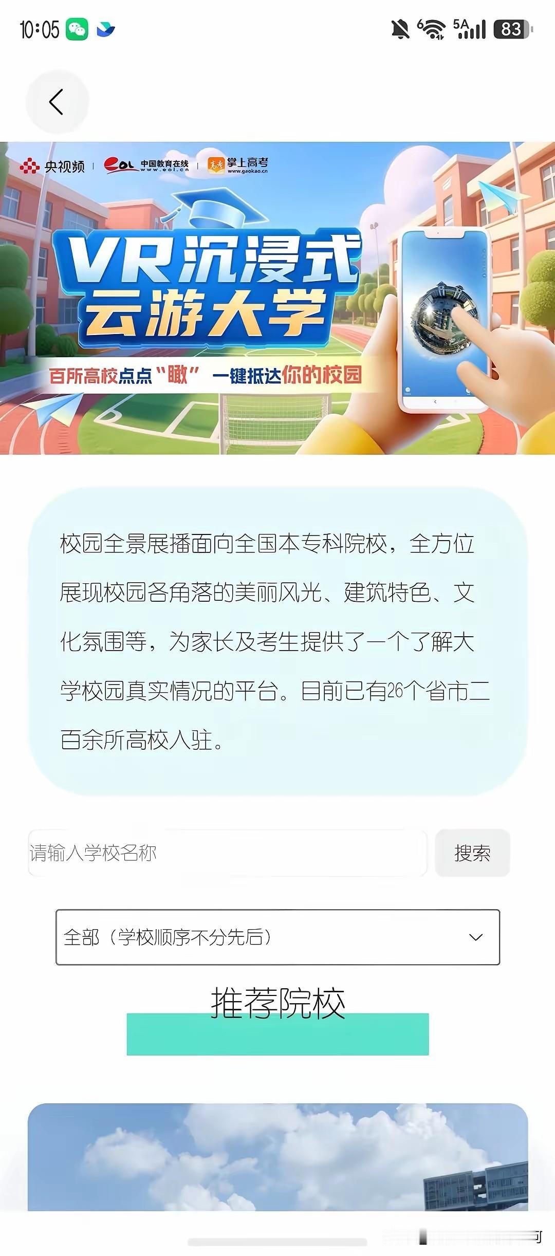 告别万元志愿填报费！免费高考填报工具火了
 
高考志愿填报，年年都是家长的“烧钱