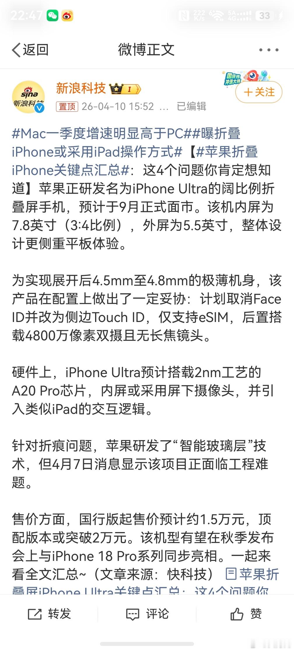 曝折叠iPhone或采用iPad操作方式，合着卖了这么多关子，没有专门开发操作交