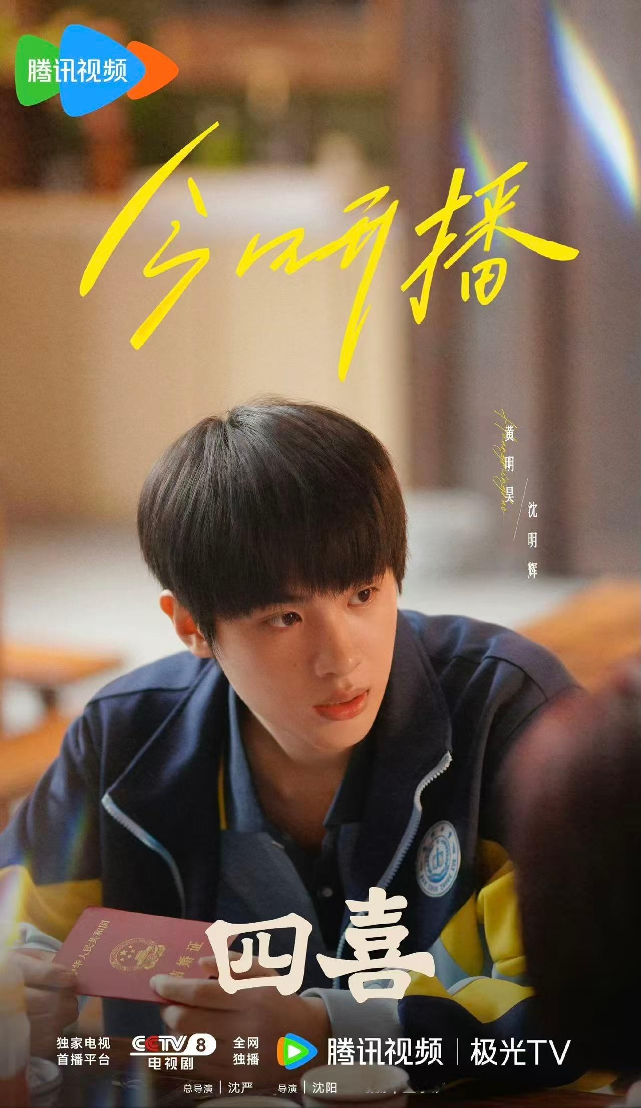 黄明昊互联网嘴替来的吧 黄明昊用演技证明：最好的弟弟就是能当你的嘴替！沈明辉护姐