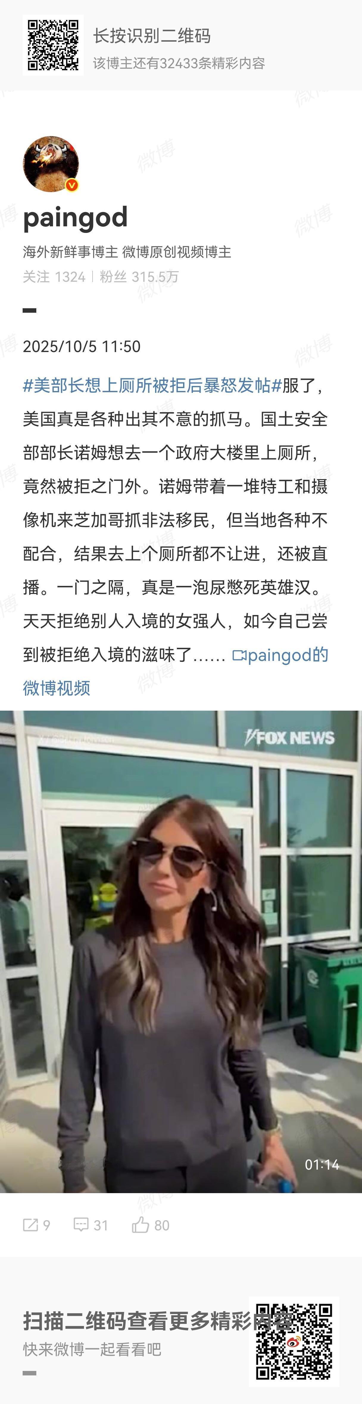 美国国土安全部部长克里斯蒂·诺姆（Kristi Noem）与团队在伊利诺伊州布罗