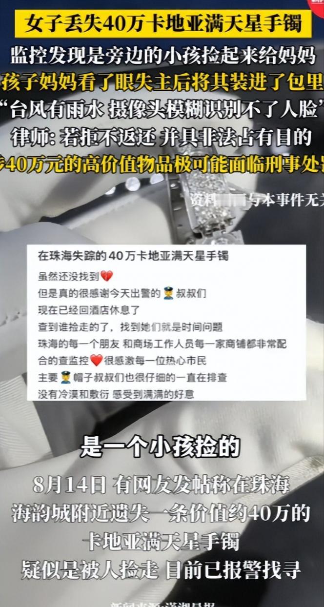 “太难了”，珠海，一男孩捡到一条漂亮的手镯，上面全是钻石，开心的给了妈妈。没曾想