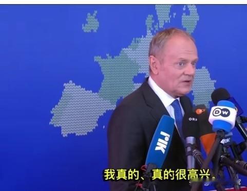 波兰总理图斯克表示，欧盟峰会终于没有俄罗斯人参与了！暗指匈牙利原总理欧尔班下台后