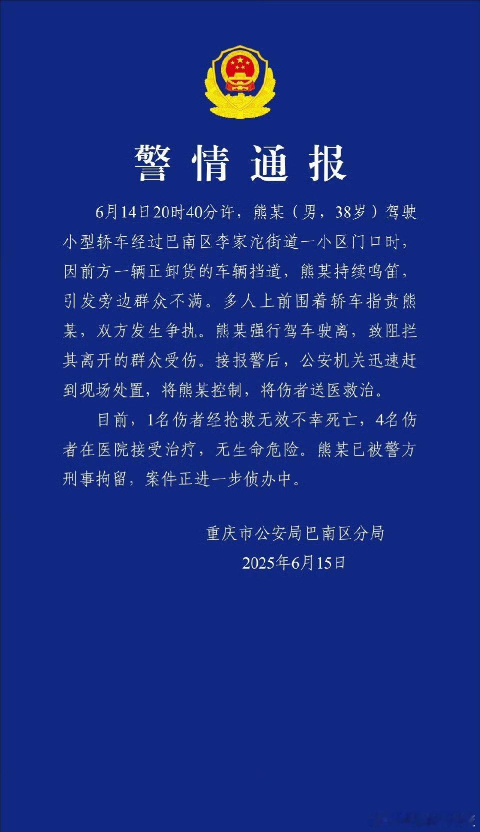 男子鸣笛引路人不满强行驶离致1死4伤开车上路心态最为重要，38岁男子熊某驾驶轿车