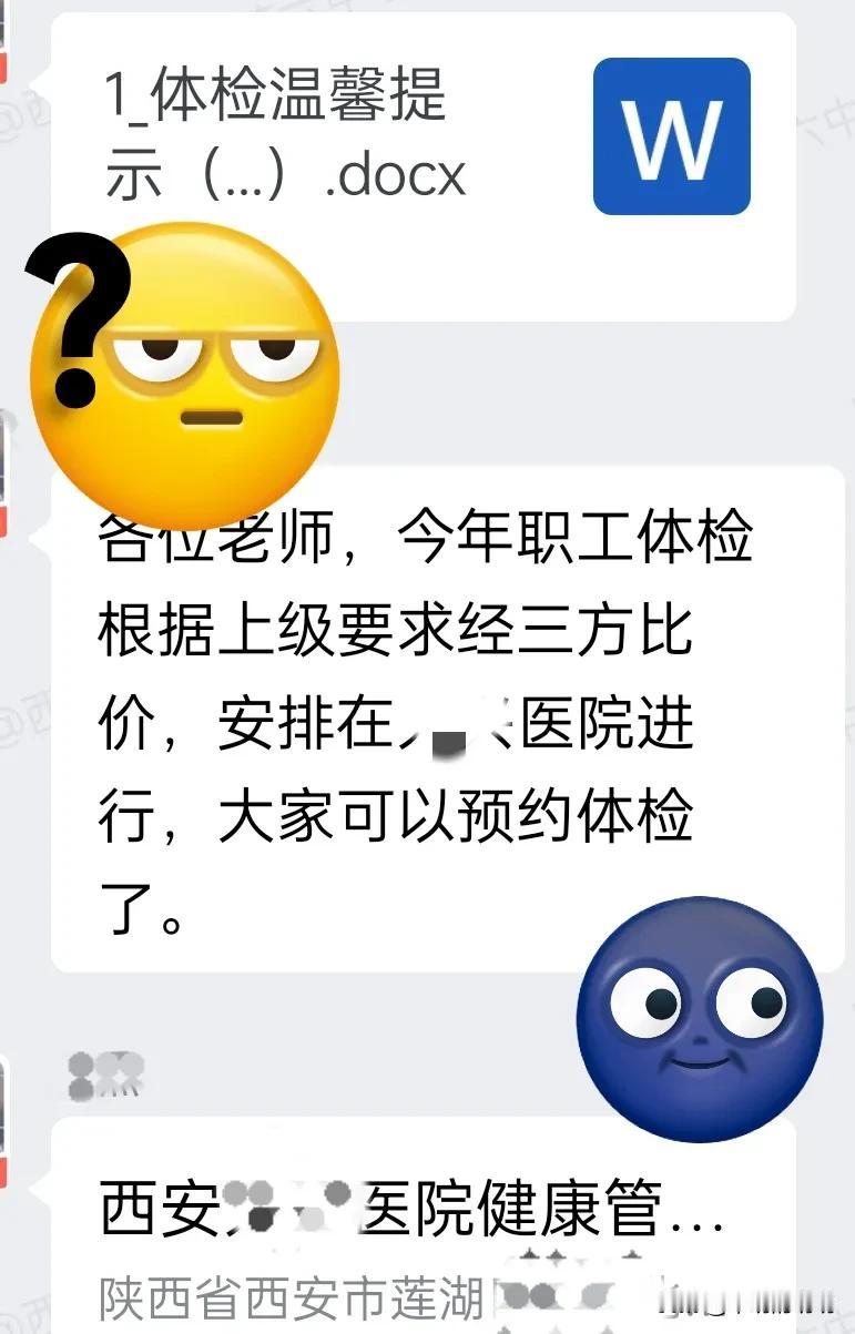 今年不想去体检了。想不通？我们单位在这个区，安排体检的医院却在另外一个区。是比价