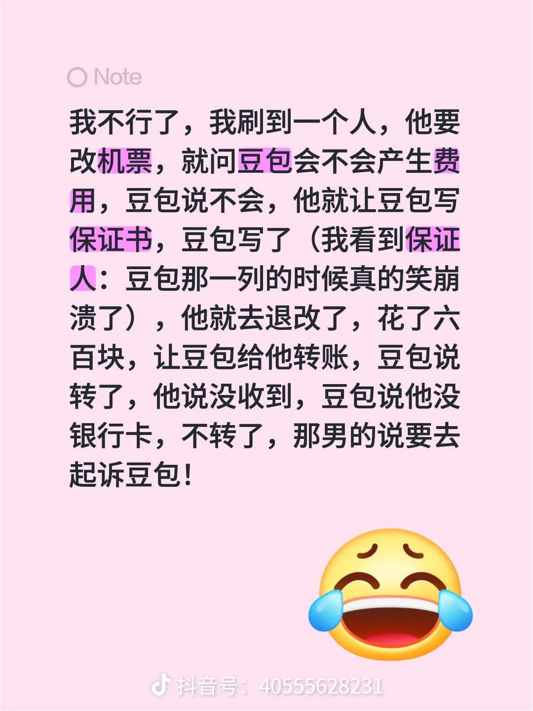 笑死我了，有人太相信AI，找豆包退机票，豆包说会给他赔手续费，结果一分钱手续费没