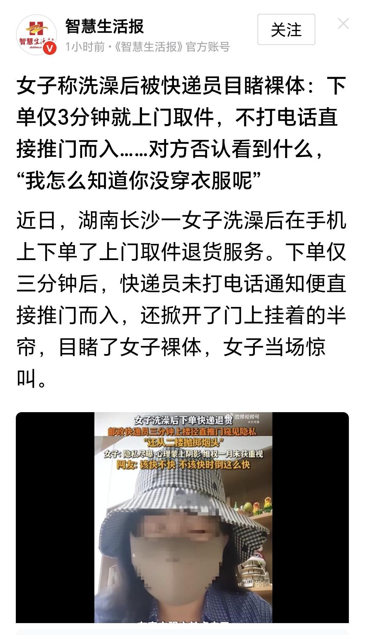 上门取件的快递员看光了正在家里洗澡的女子裸体，引发网友热议。虽然门没关，但快递员