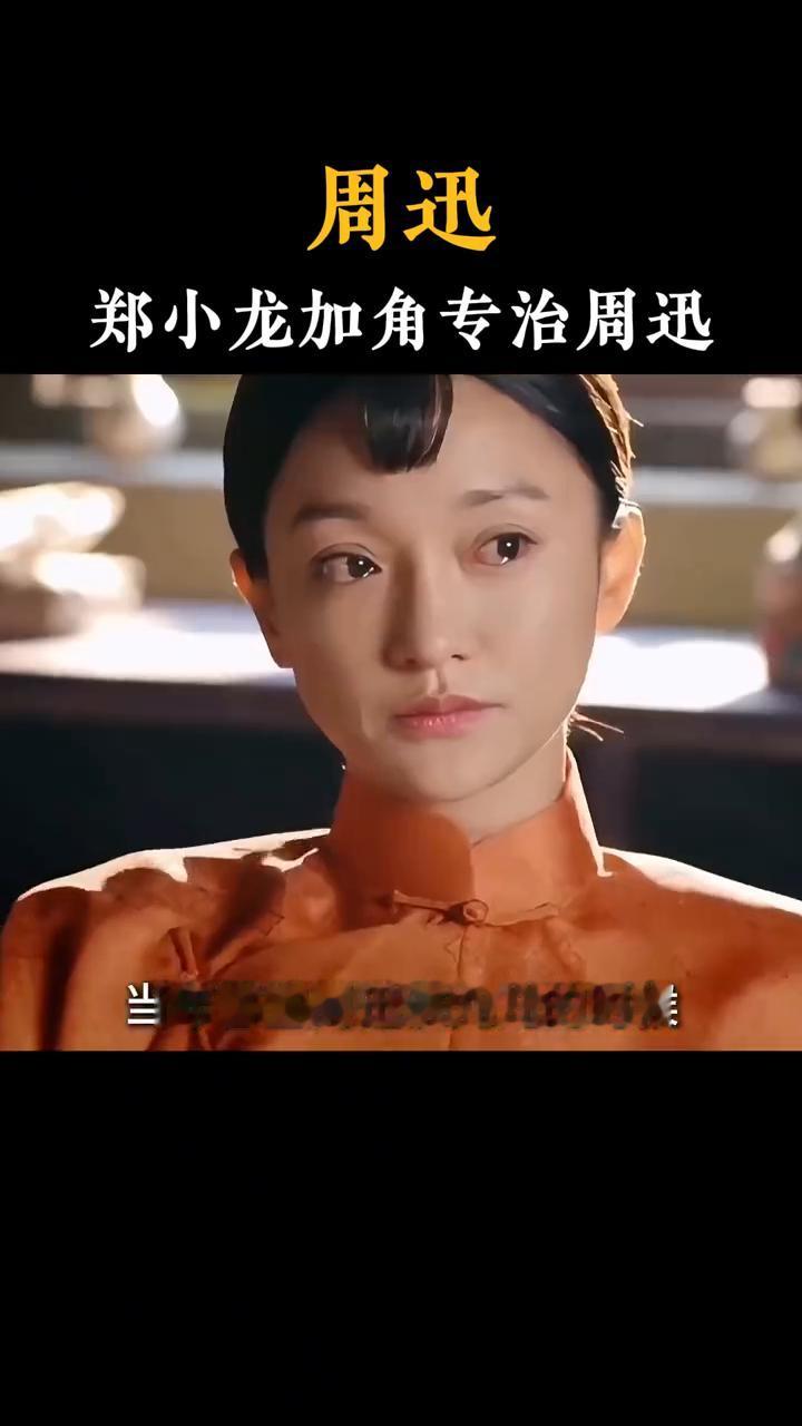 周迅，郑小龙加角专治周迅。
你绝对想不到，红高粱里秦海璐的角色居然是郑小龙专门加