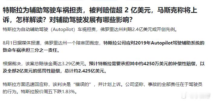 关于特斯拉为自动辅助驾驶（Autopilot）车祸担责，佛罗里达州判赔2.4亿美