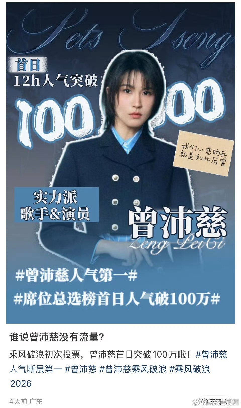 曾沛慈热度这么高吗谁懂啊！曾沛慈初舞台稳得离谱，实力完全实至名归！曾沛慈热度 终