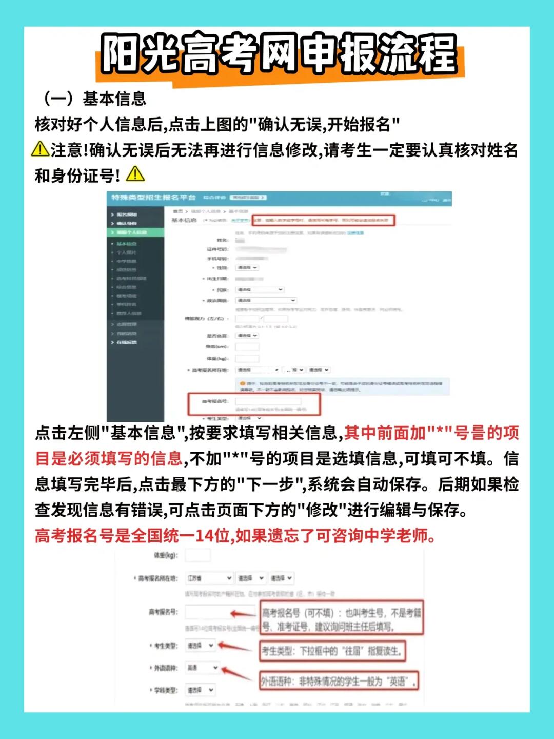 怎样在阳光高考网注册报名