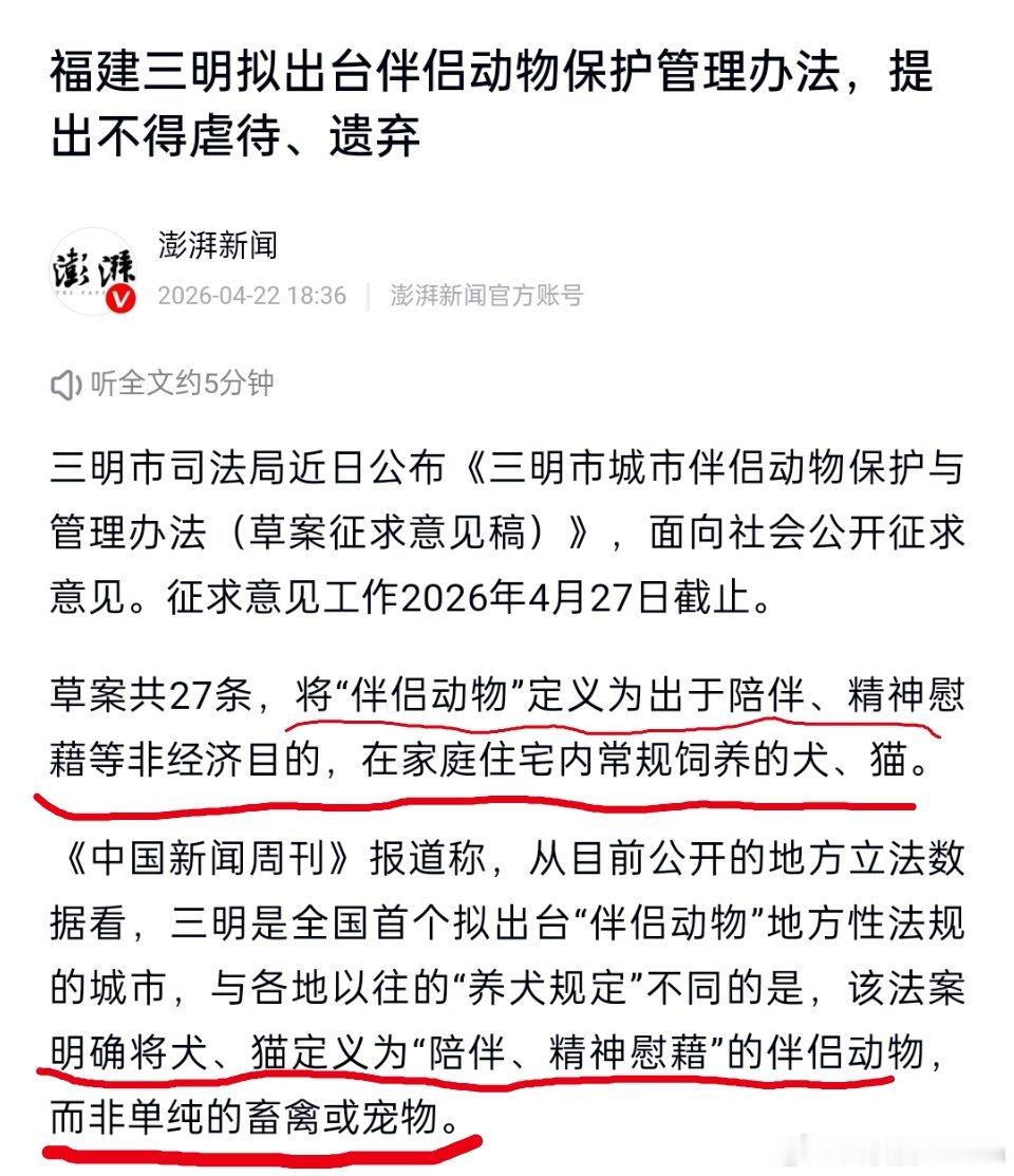 全国首个伴侣动物立法草案被删除伴侣动物，是从西方传到中国的一个概念，通常包括犬、