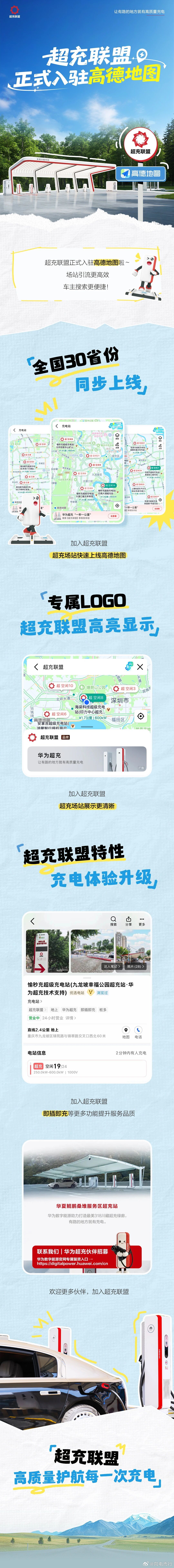 华为超充上线高德地图，更加清晰好找 