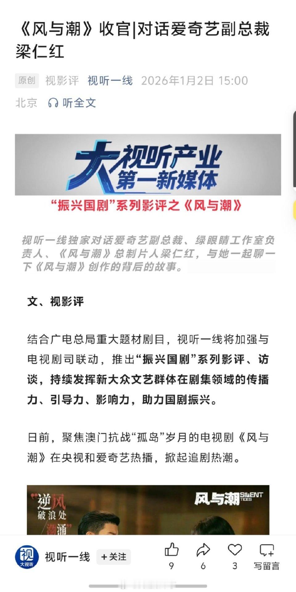 爱奇艺副总裁梁仁红谈《风与潮》其中提到剧中主演是拿着历史人物剧中年龄段的老照片找