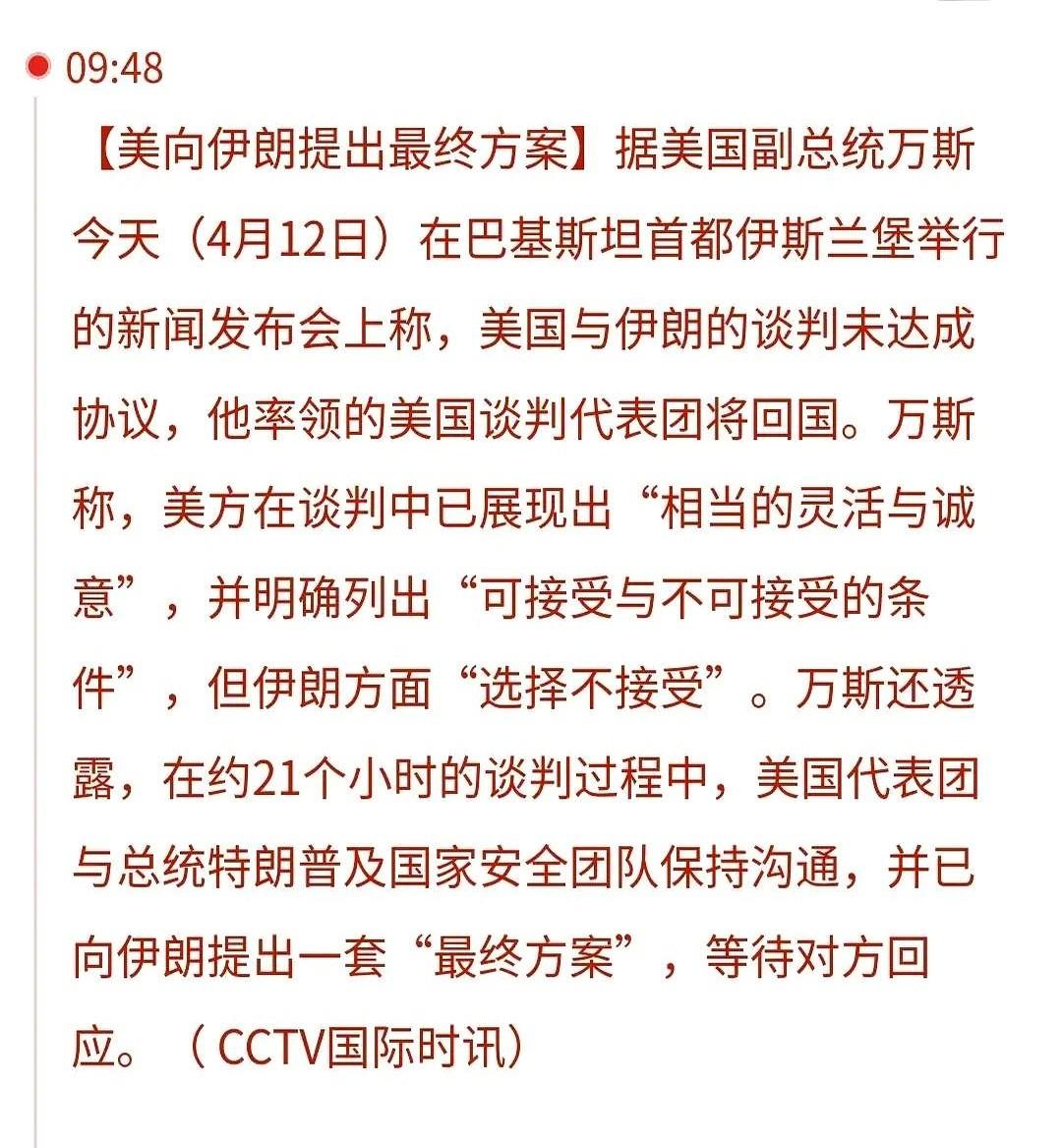 美伊谈判桌上，杯子里的水还没凉透，人就散了。
说是谈崩了，但牌桌还没掀。第四轮，