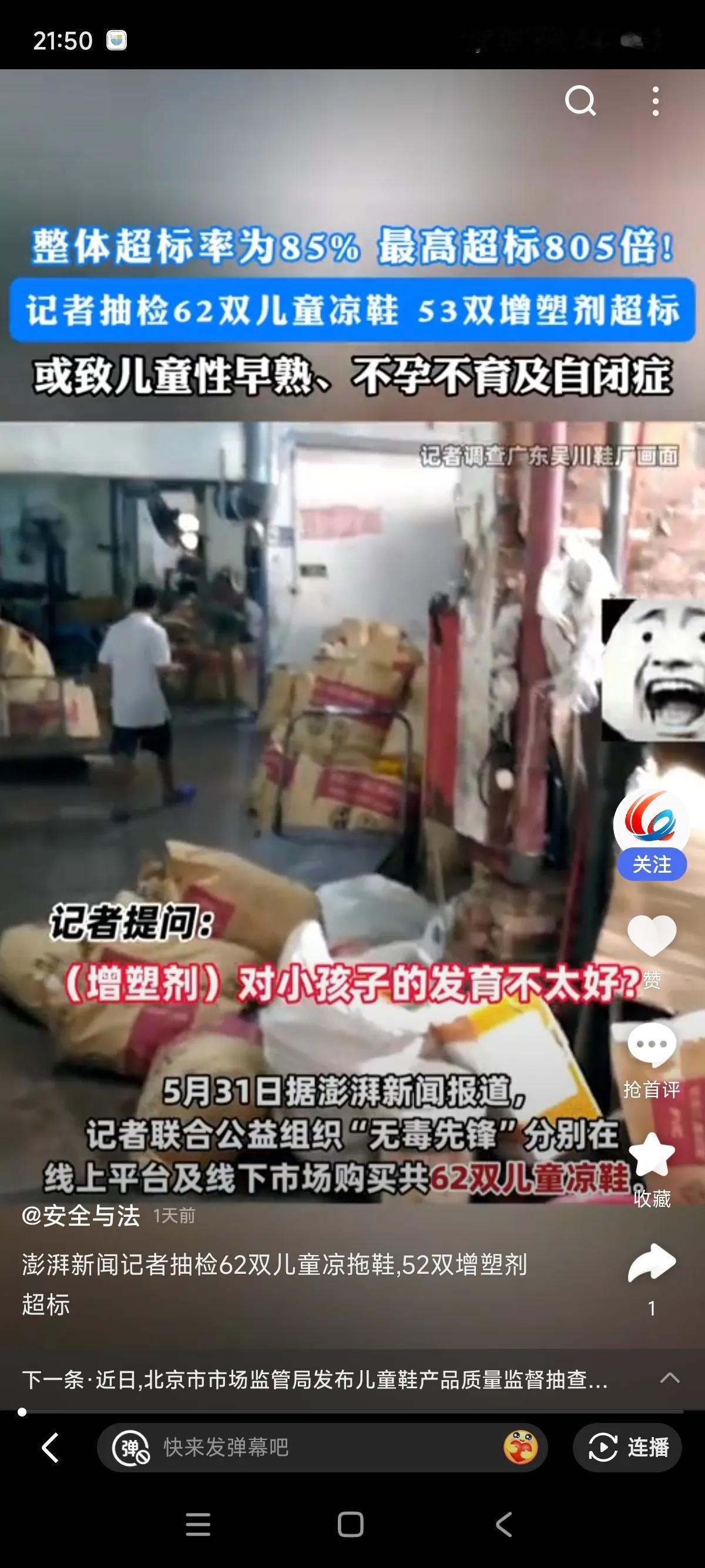 近日，一项令人震惊的抽检结果浮出水面，记者随机抽查了市场上的62双儿童凉拖鞋，结