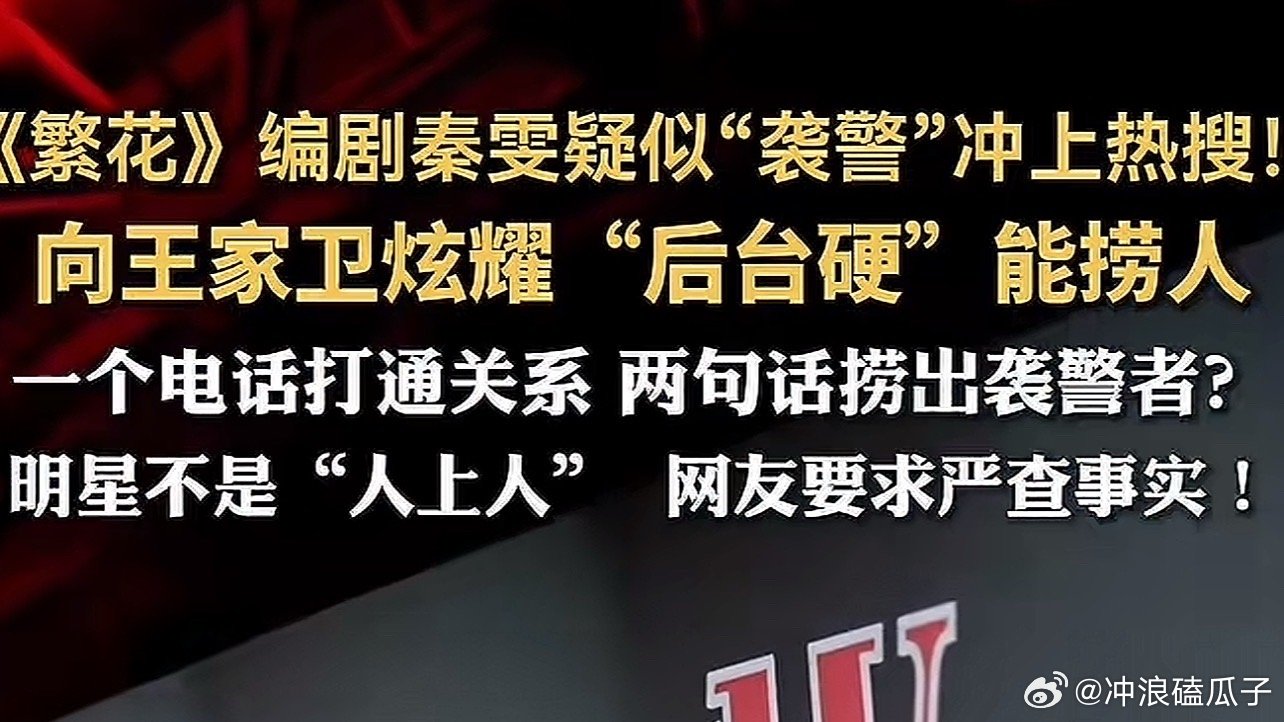 警方通报秦雯事件繁花是谁演的，我没看过，好像很出名 ​​​