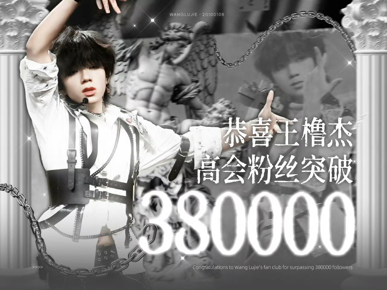 王橹杰高会粉丝突破38w，杰杰高升王橹杰付彬言