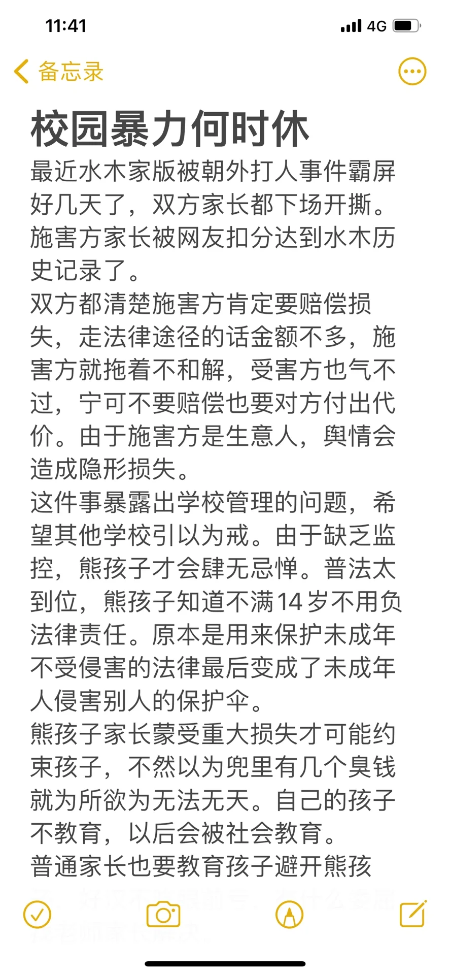 校园暴力何时休