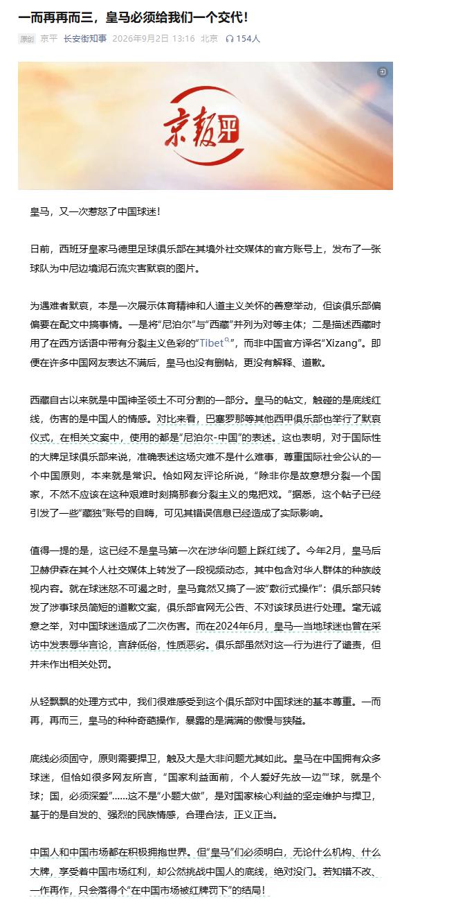 很多皇马球迷，对于皇马把“西藏、尼泊尔并立”的解释，其实有点混淆视听了

我都看