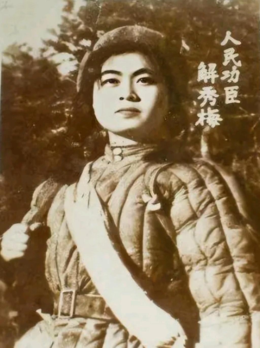 解秀梅是真正的功臣！1932年她出生于河北高阳，13岁成村剧团演员，1948年参