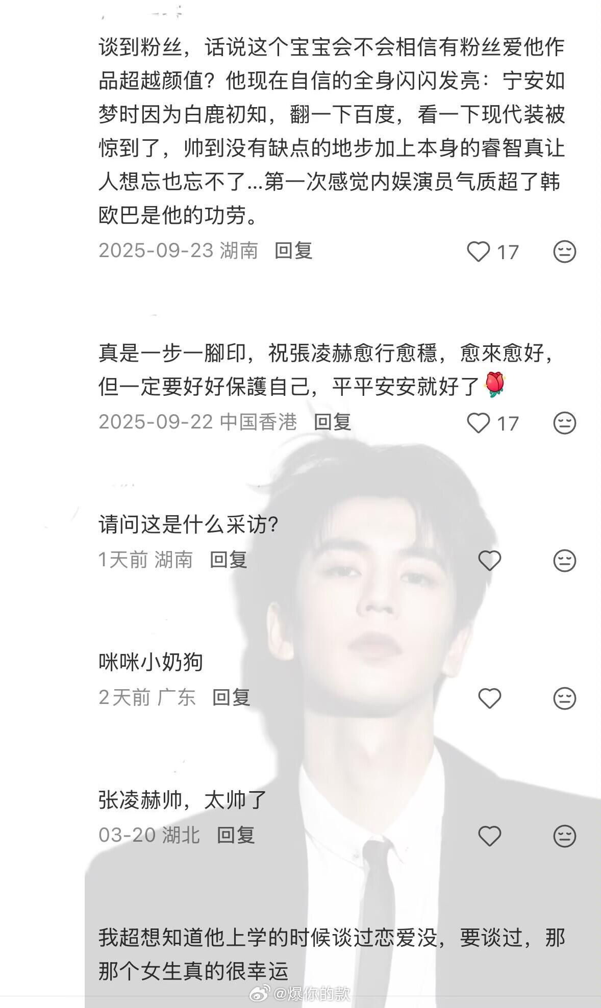 我完全明白张凌赫为什么会成功。 