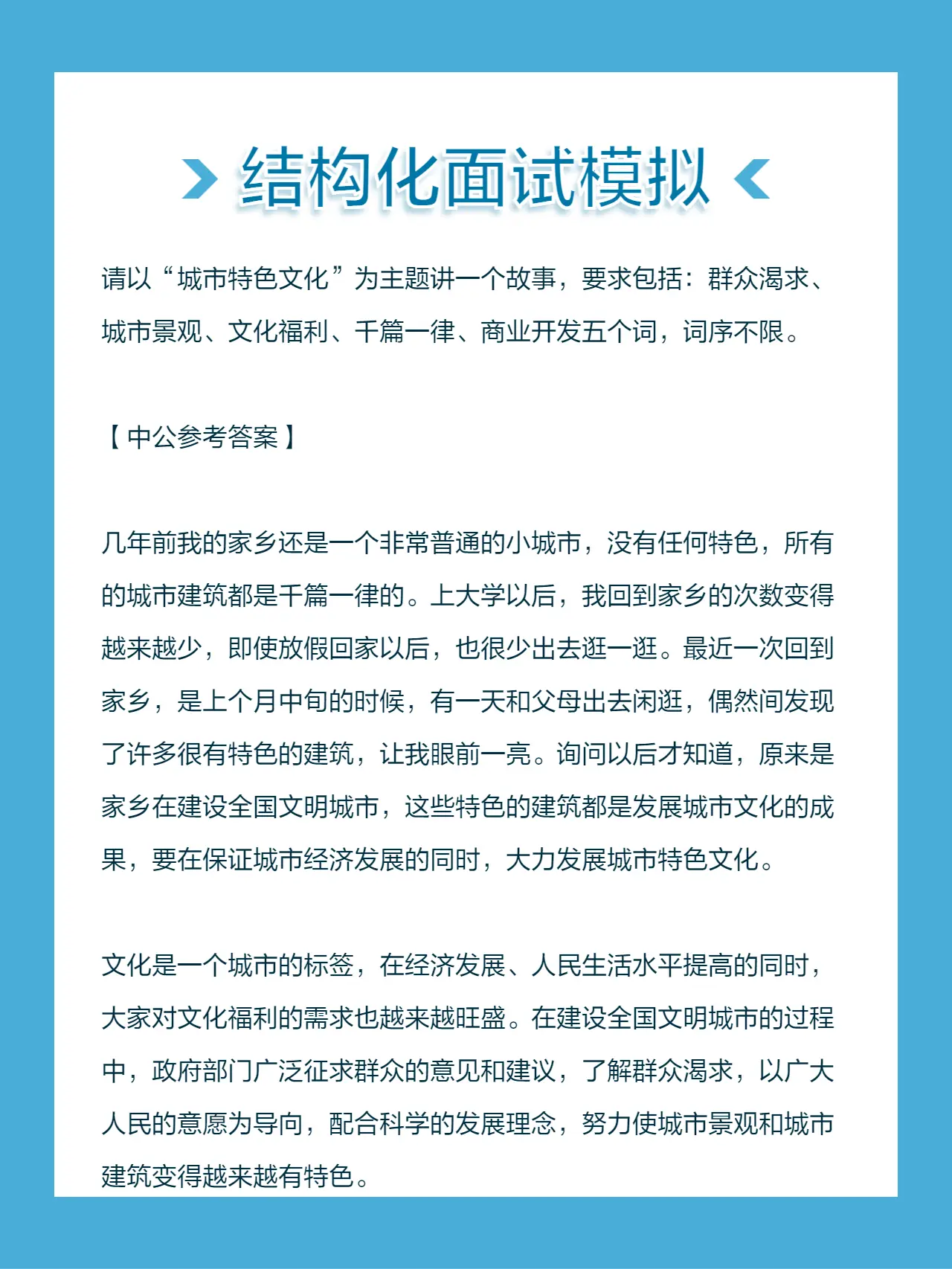 请以“城市特色文化”为主题讲一个故事，要求包括：群众渴求、城市景观、文...