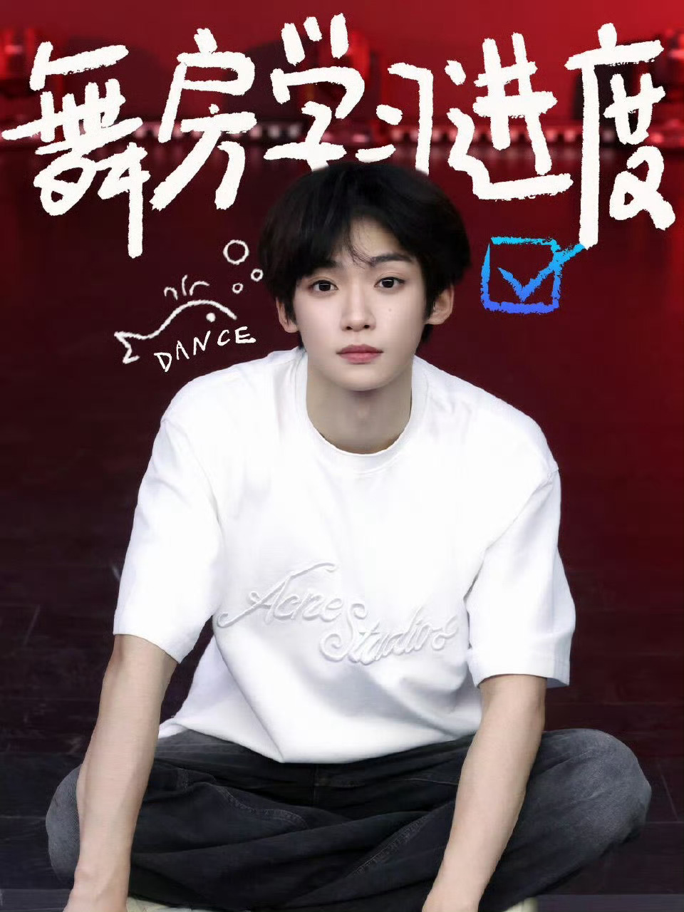 求原图我知道你肯定拍了一套 