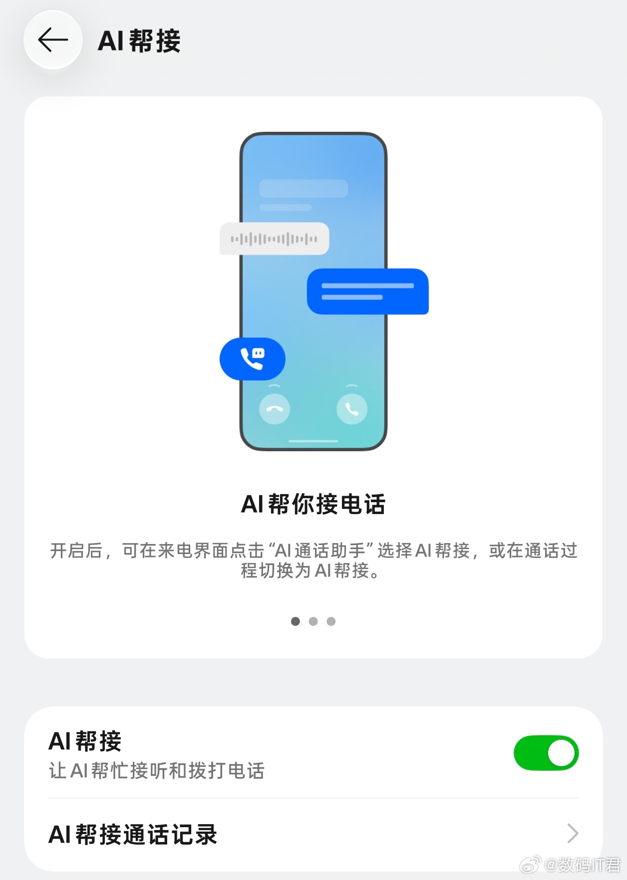 越来越多人不接陌生电话陌生电话我现在基本都交给AI接了，十个里面九个都是骚扰电话