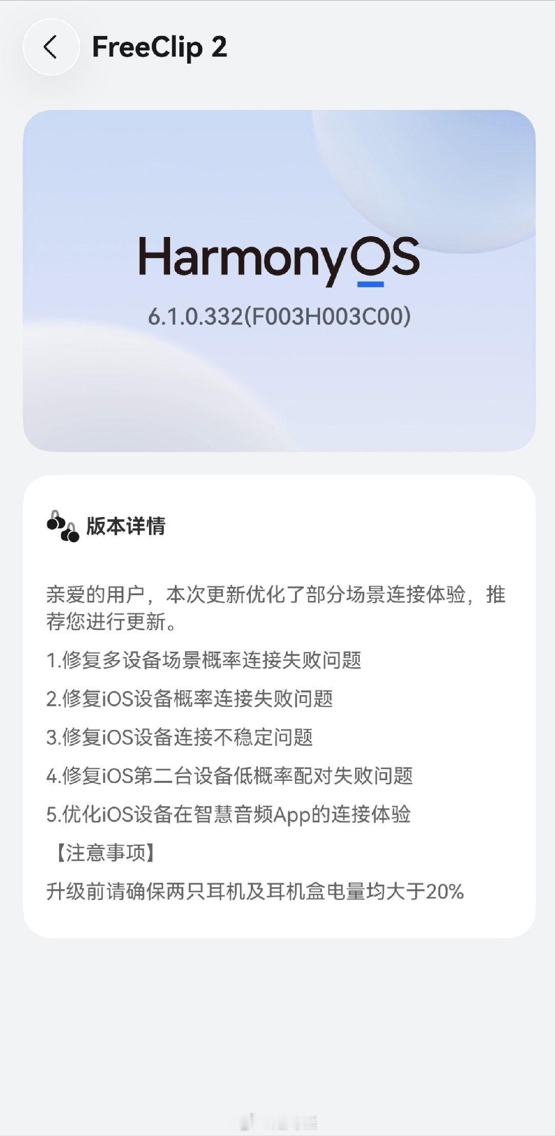 freeclip2更新个版本，都是优化iOS的，关键是我连的是鸿蒙设备啊，这个版