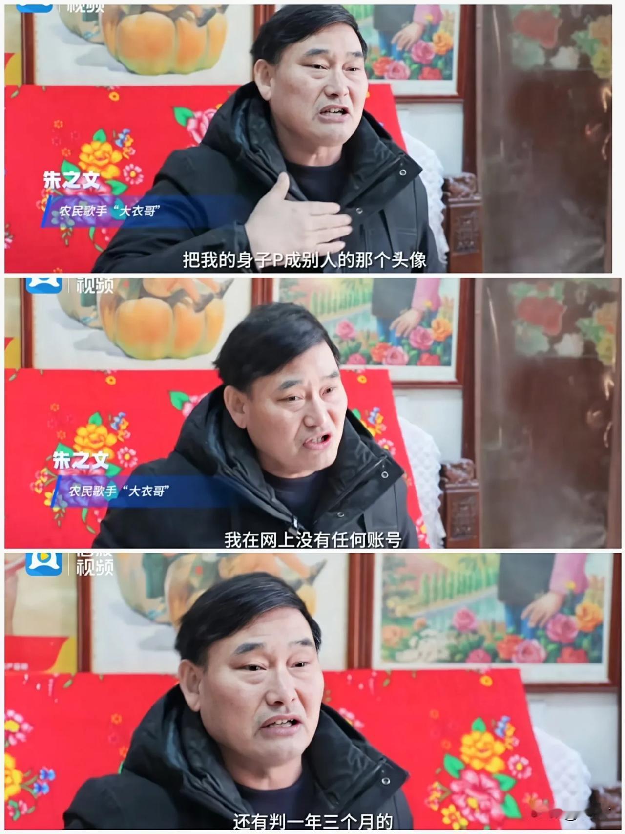 “大衣哥”朱之文，打官司了，坚决表示不调解，另外，挖出三个真相：

1、对方是名