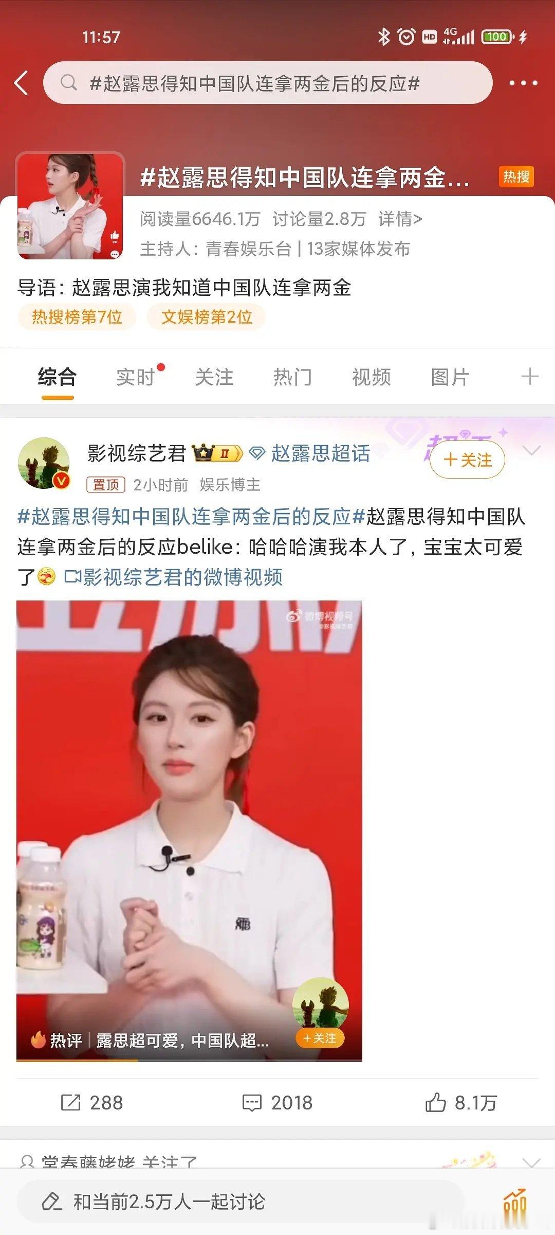 赵露思也来蹭奥运热度了 ​​​