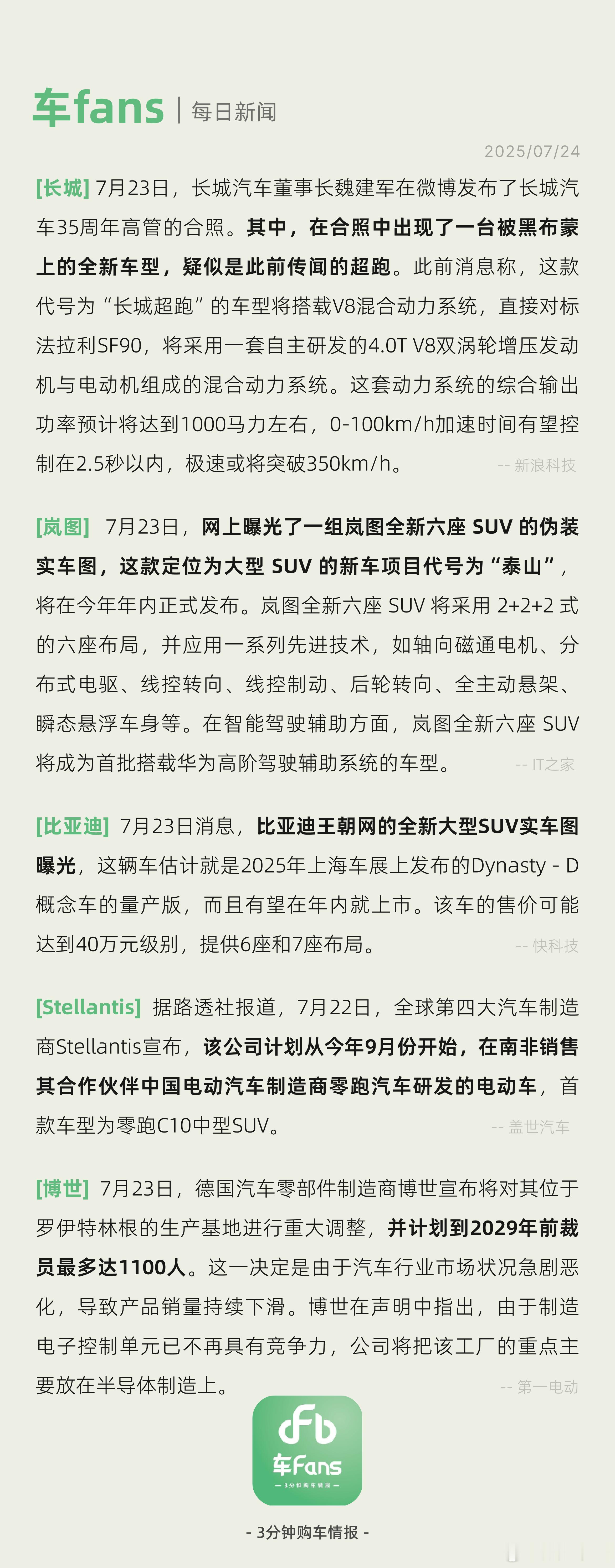 网上曝光岚图全新六座 SUV 伪装车，斯特兰蒂斯在南非销售零跑C10全球第四大汽